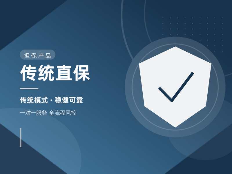 传统直保