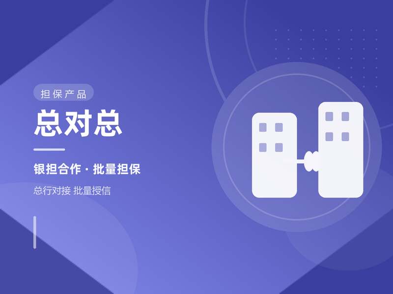 总对总
